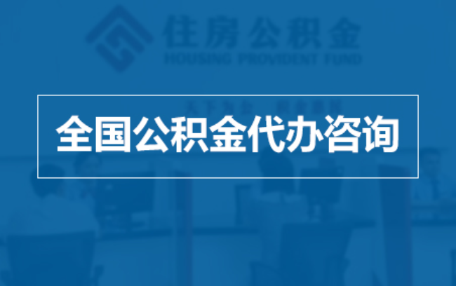 吉安继承人提取公积金需要哪些手续？