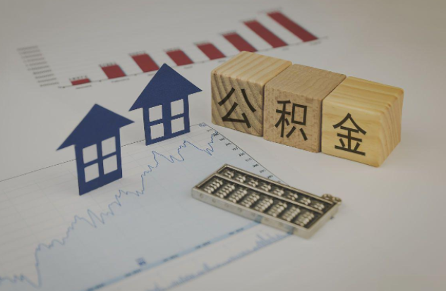 吉安哪些情况下可以申请提取住房公积金？