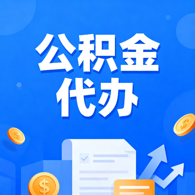 吉安最新公积金政策一个接一个！这些新规别错过